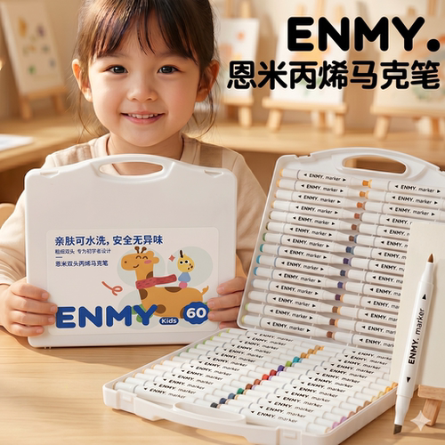 【恩米高品质】双头丙烯马克笔