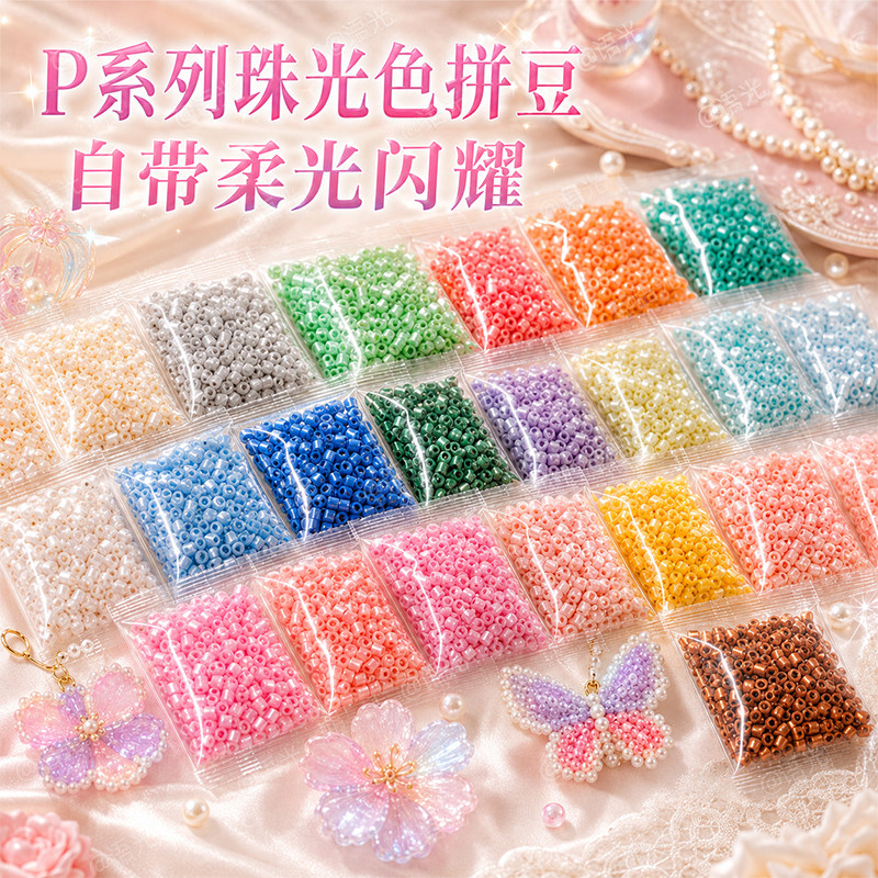 【拼豆新玩法！】珠光夜光果冻豆图片