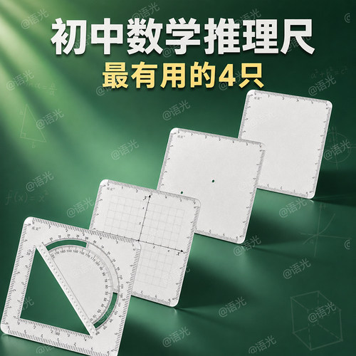 【中考可带考场】威震四方格尺