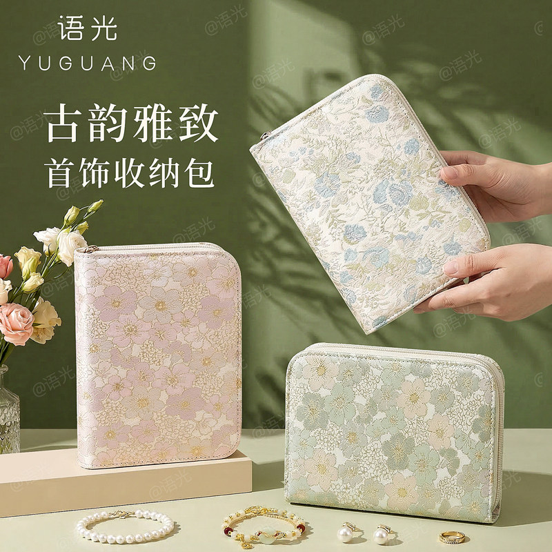 心做黄金首饰收纳册防氧化新中式高档饰品盒神器珠宝便携旅行绒布收纳