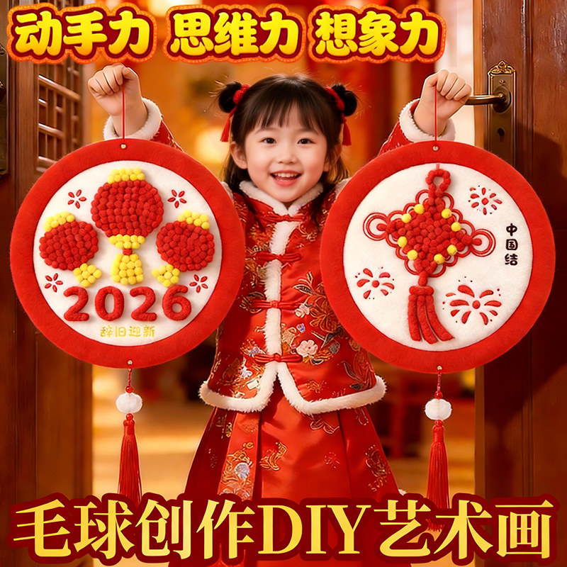 儿童马年手工diy毛球画材料包全套新年春节活动幼儿园非遗半成品