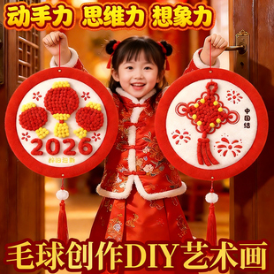 儿童马年手工diy毛球画材料包全套新年春节活动幼儿园非遗半成品