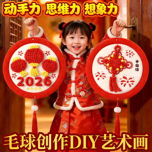 【新年手工】马年毛球粘贴艺术画