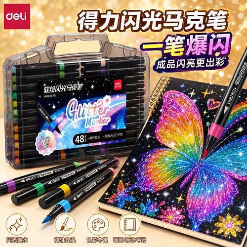 【爆闪软头】得力丙烯马克笔套装