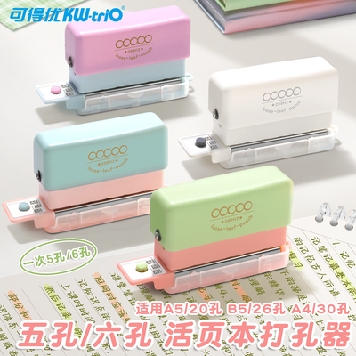 多功能打孔器五孔圆环孔小型b5活页本手工打孔机学生专用活页夹多
