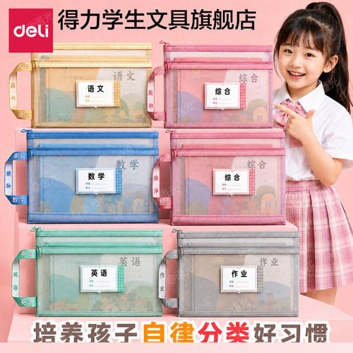 得力透明网纱文件袋手提学科分类