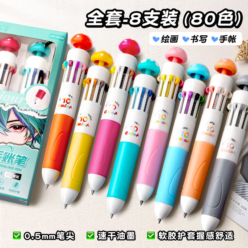 【可叠色】按动式圆珠彩色中性笔