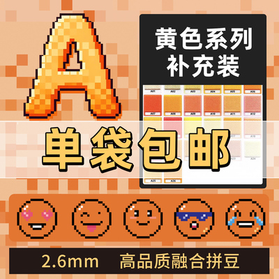 【1000粒融合豆】拼豆袋装补充装