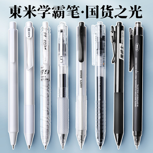 断墨包赔！东米笔套装按动中性笔