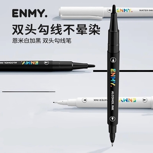 恩米双头勾线笔美术专用不晕染丙烯勾线笔超细小学生黑色水彩勾画笔油性极细描边划线痕马克笔儿童绘画笔油性