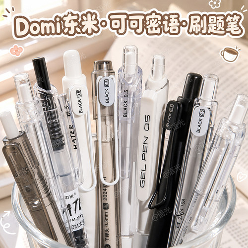 新款东米刷题笔按动中性笔全家桶