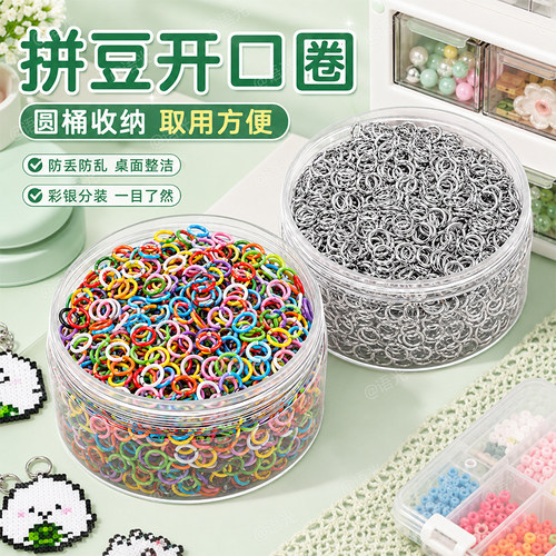 【送1桶】拼豆开口圈工具diy配件