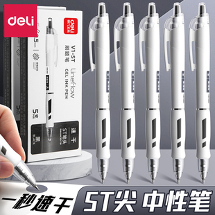 得力v1中性笔速干考试专用按动笔中考高考大容量st笔头刷题笔0.5mm黑色高颜值可替换芯st笔尖连中三元 签字笔