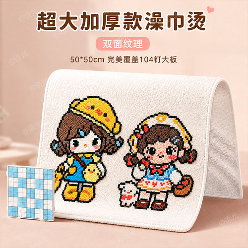 拼豆专用双面搓澡巾烘焙布
