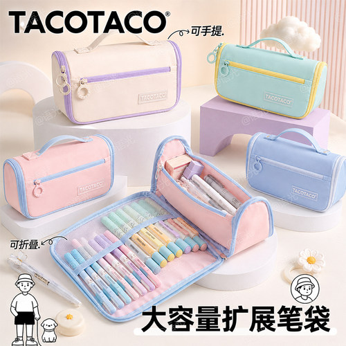 【8层分区收纳】色块拼接笔袋