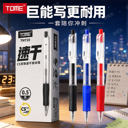 【顺滑速干】图米双珠按动中性笔