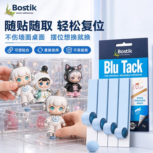 [高粘无痕]Bostik蓝丁胶清洁固定