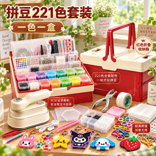 【一色一盒】221色高品质拼豆