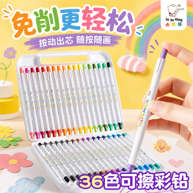 按动免削自动彩铅36色学生美术生专用油性可擦彩铅笔12色彩色笔水溶性绘画画笔套装24儿童幼儿园36色2026新款