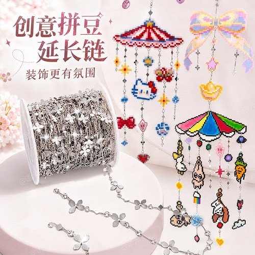 【拼豆钥匙扣】延长链手工diy