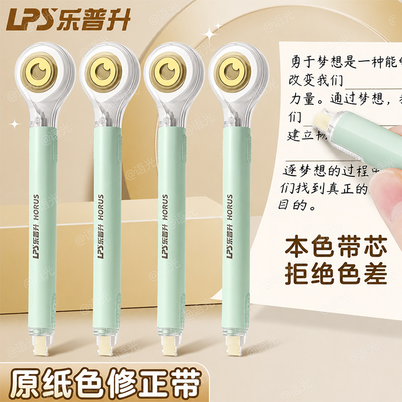 【隐形】乐普升笔式原纸色修正带图片