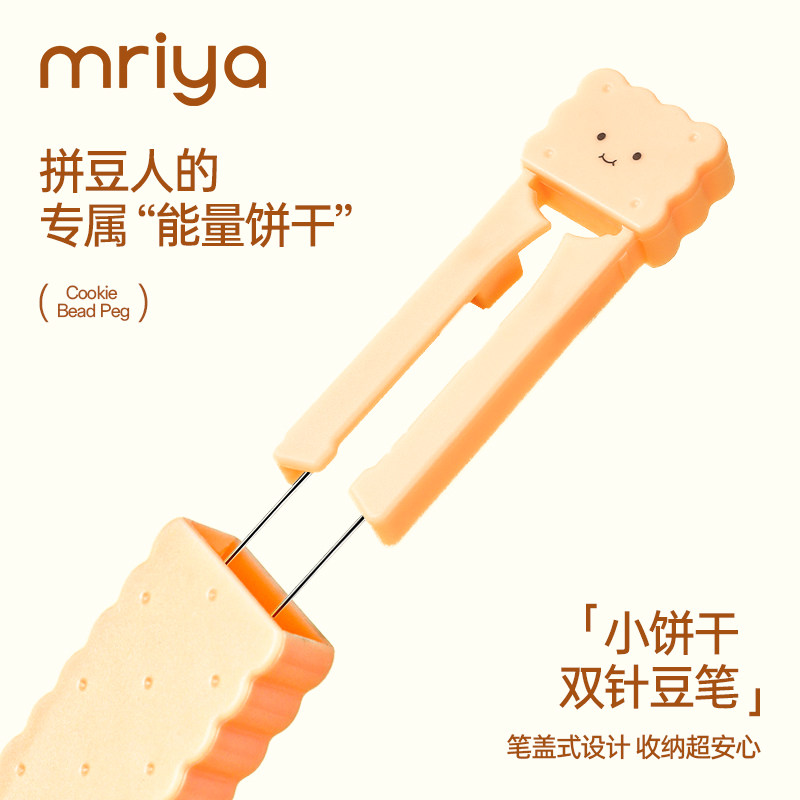 小饼干双针豆笔拼豆豆针2.6mm豆子专用工具材料包手工diy配件豆铲