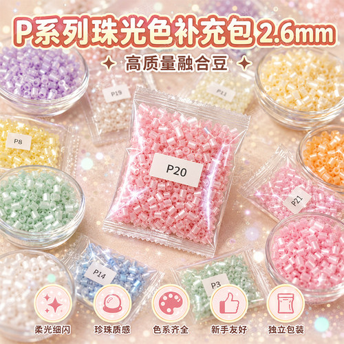 【拼豆新玩法！】珠光夜光果冻豆