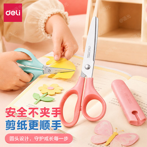 【带保护套】得力学生剪刀