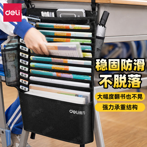 【大容量】得力课桌收纳袋挂书袋