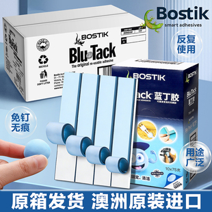 Bostik蓝丁胶强力无痕胶高粘度清洁耳机手机胶手办高达模型bluetack相框专用胶结婚兰钉双面胶贴粘胶整箱批发