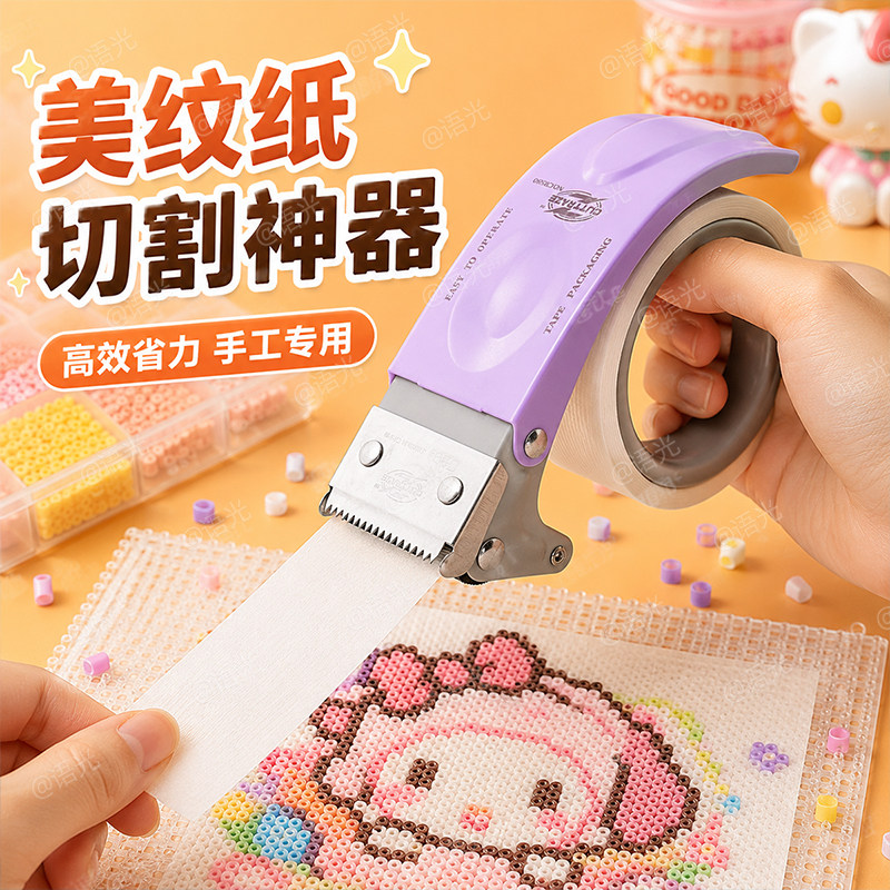 【手工专用】拼豆美纹纸切割神器图片