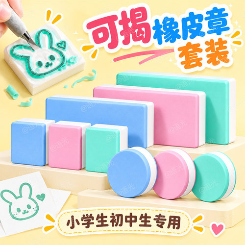 【一站式配齐】橡皮章雕刻套装