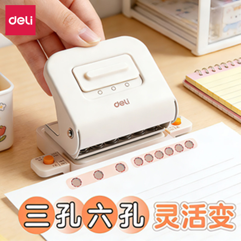 得力打孔器六孔三孔打孔机多孔活页本a4纸打孔学生试卷资料作业本手