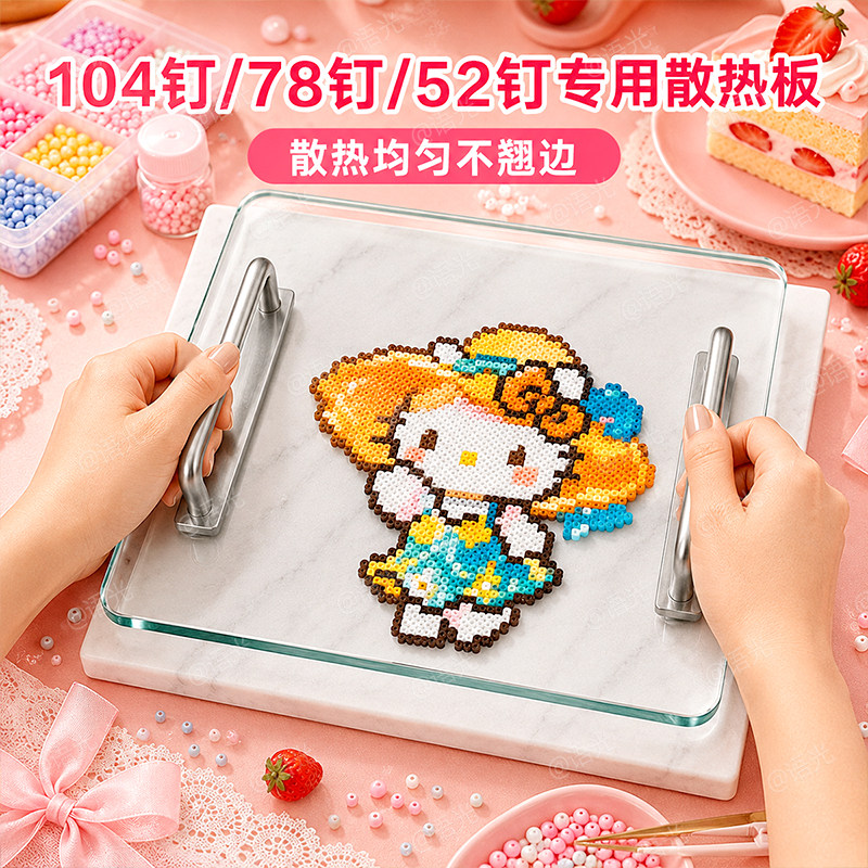 【降温不闷豆】散热耐高温拼豆板图片