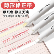 乐普升隐形修正带笔式小学生专用涂改带无痕去字高中生初中生米黄色改正带替换芯女生高颜值ins风三年级修改