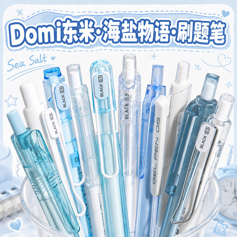 新款东米刷题笔按动中性笔全家桶图片