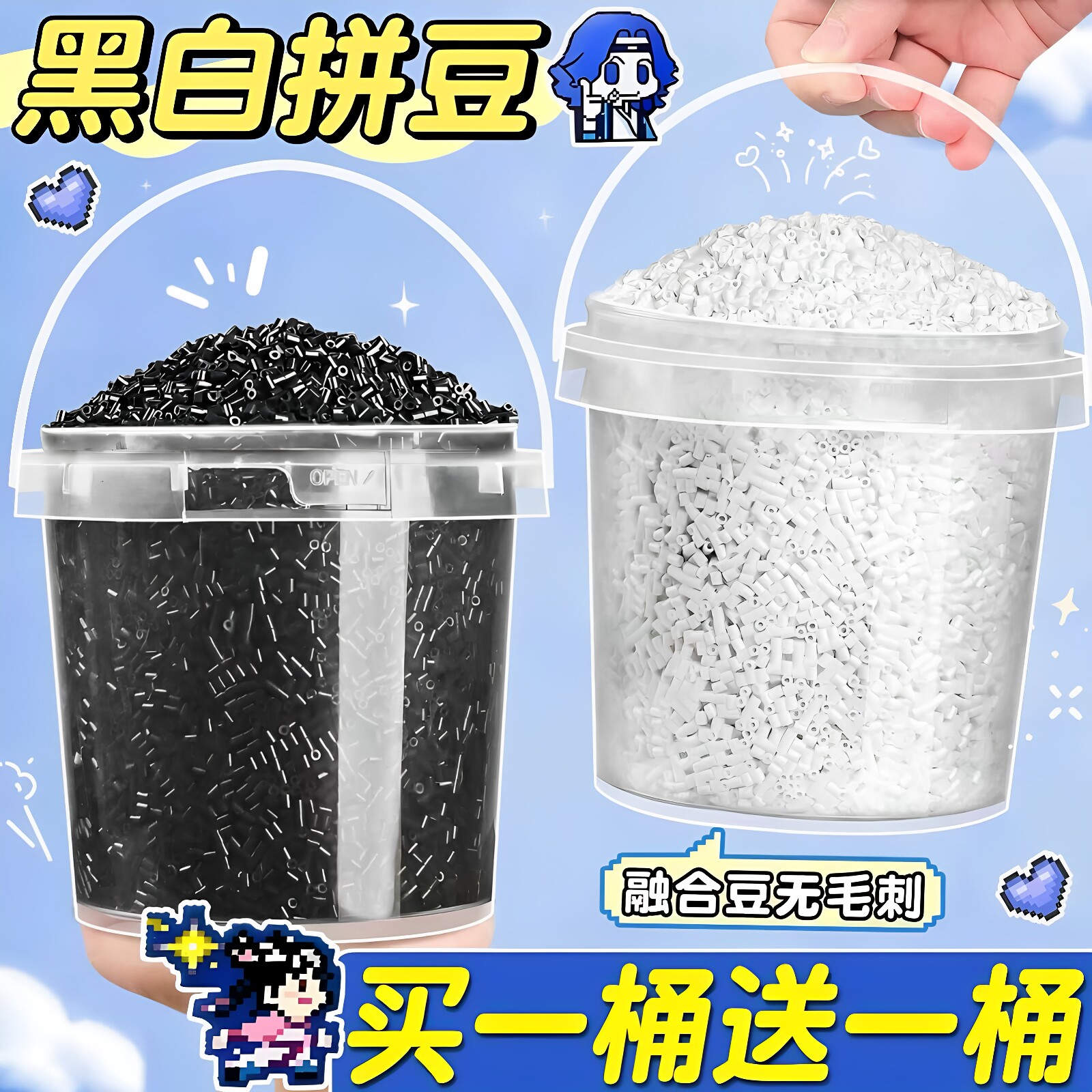 【2026火爆黑白透色】拼豆补充包图片