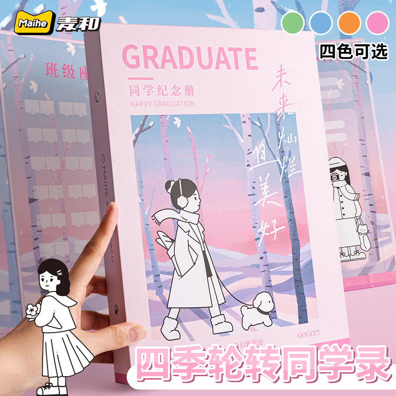 【硬壳活页】TACOTACO四季同学录图片