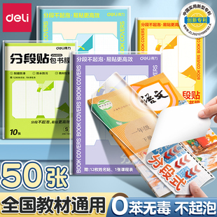 得力包书皮分段式书套自粘透明磨砂包书纸包书膜16k小学生课本保护套一年级书衣书皮纸A4加厚防水书壳2026款