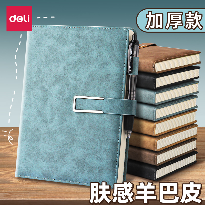 【带磁扣笔插】得力加厚笔记本子