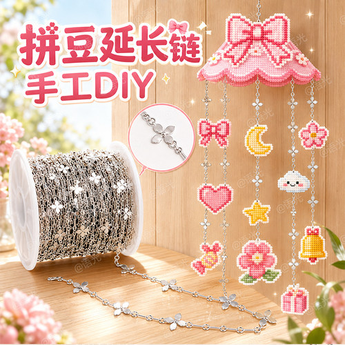 【拼豆钥匙扣】延长链手工diy