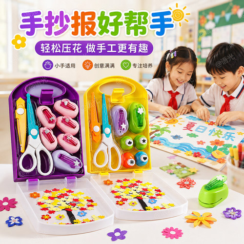 【创意手工】儿童手工压花器全套