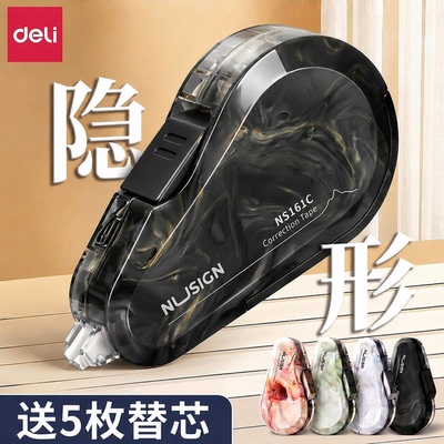 【自动护芯】得力修正带即按即用