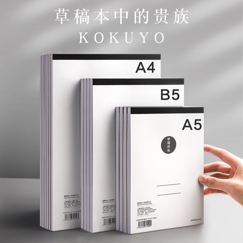 国誉草稿纸学生用a4b5草稿本空白纸张考研专用演算打草纸小学生数学