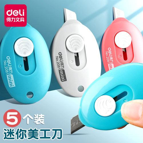 【1个也包邮！】得力开箱美工刀