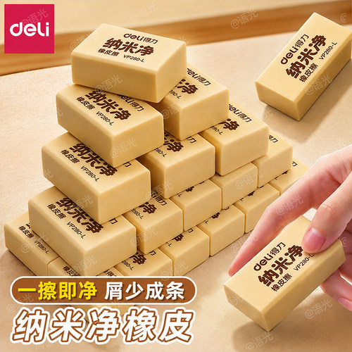 【无屑超干净】得力橡皮擦学生用