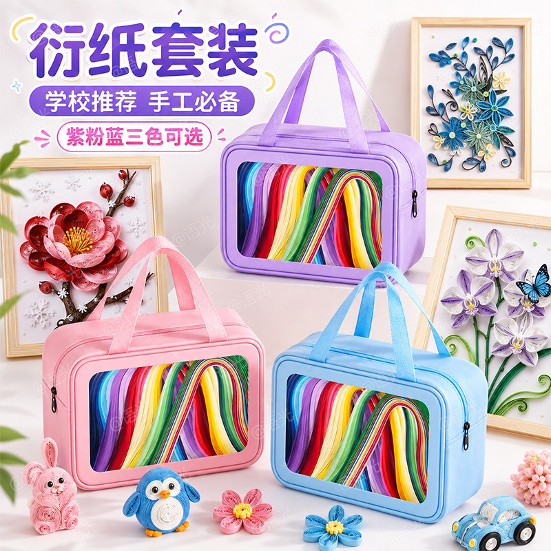 【手工课优选】衍纸材料包套装图片