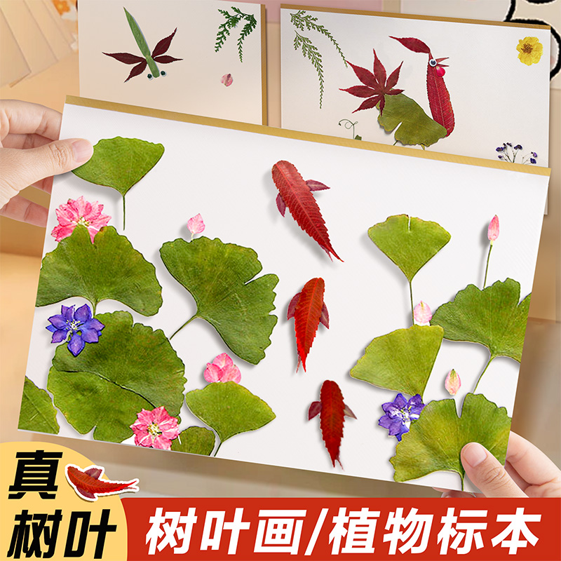 创意树叶粘贴画儿童diy幼儿园手工制作材料包植物标本落叶半成品