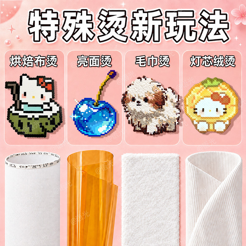 拼豆烘焙布全套装熨烫片助烫纸毛巾澡巾茶席细闪光格利特灯芯绒