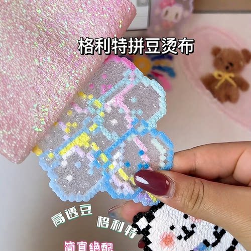 【格力特布料】拼豆专用烘焙布